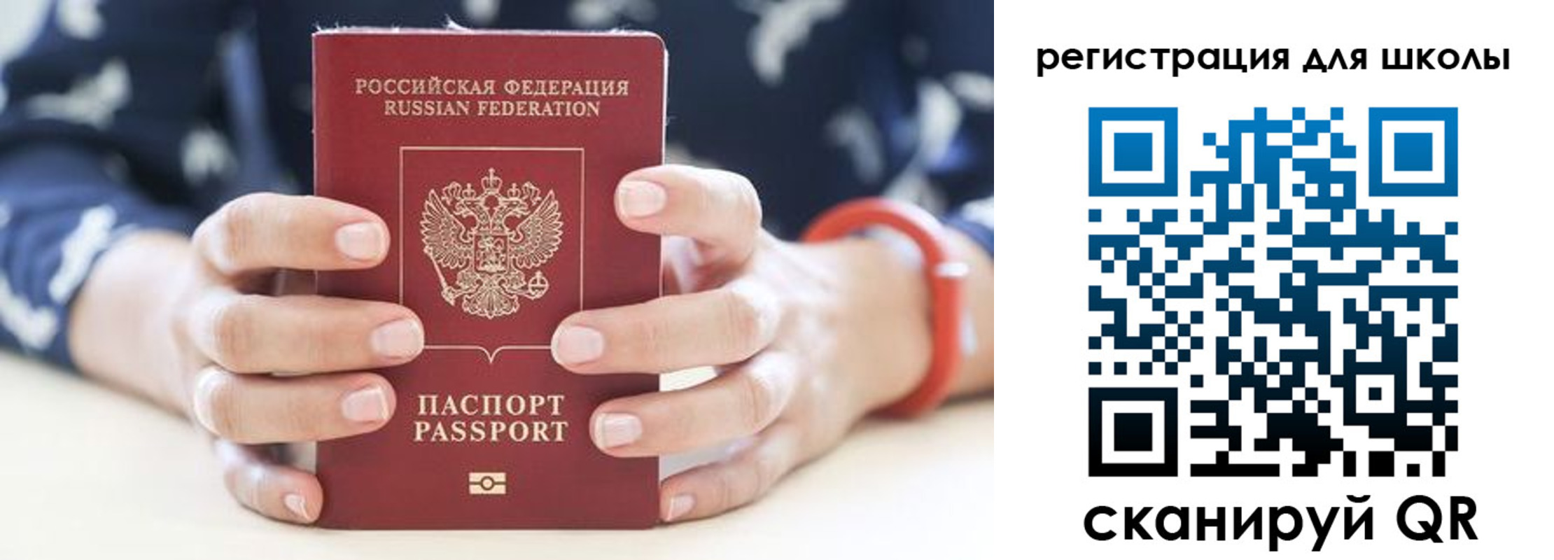 временная регистрация для школы в Михайловке